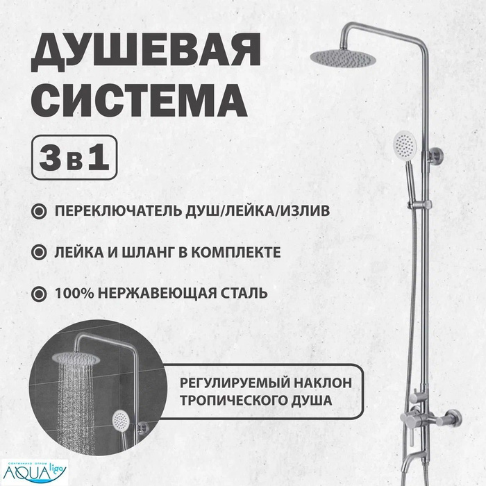 Душевой комплект с тропическим душем, душевая система 3в1, душевой ...