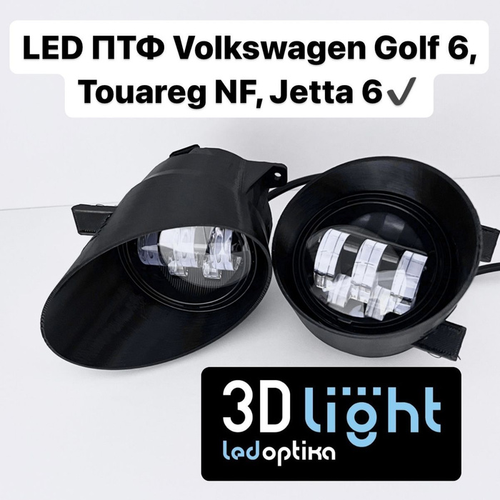 Фары противотуманные (ПТФ) 3D-Light, H11 купить по выгодной цене в ...