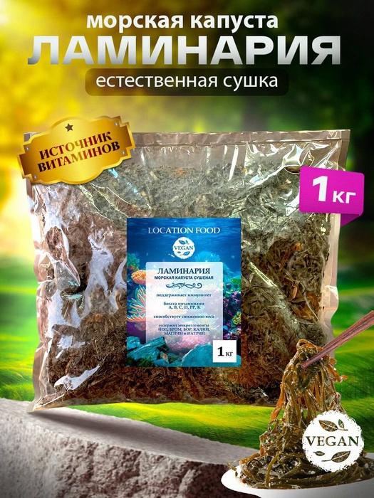 Капуста Ламинария водоросли морские - купить с доставкой по выгодным ...