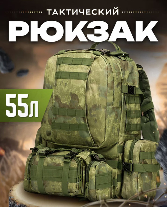 Рюкзак Тактический 55л - купить с доставкой по выгодным ценам в ...