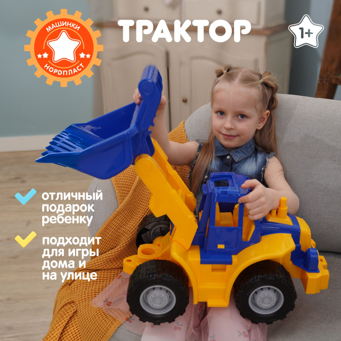Трактор с грейдером синий, Нордпласт, игрушка, машинки для мальчиков ...