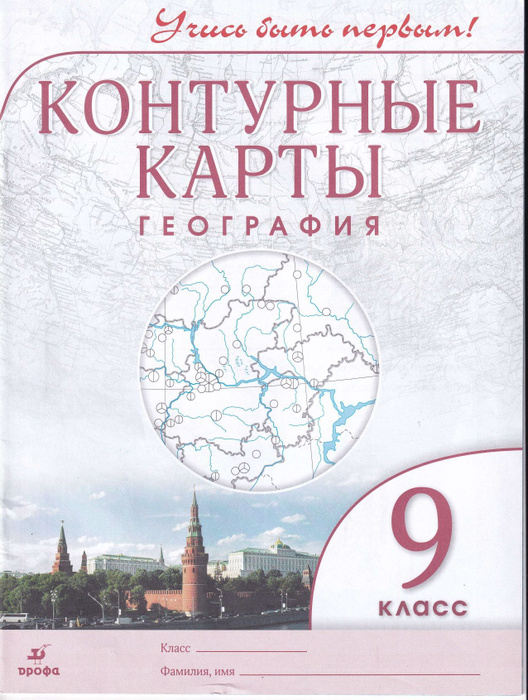 География. 9 класс. Контурные карты | Нет автора - купить с доставкой ...