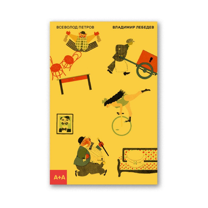 Владимир Лебедев | Петров Всеволод Николаевич - купить с доставкой по ...