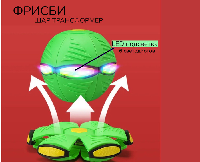 Мяч трансформер фрисби для детей (зеленый) - купить с доставкой по ...