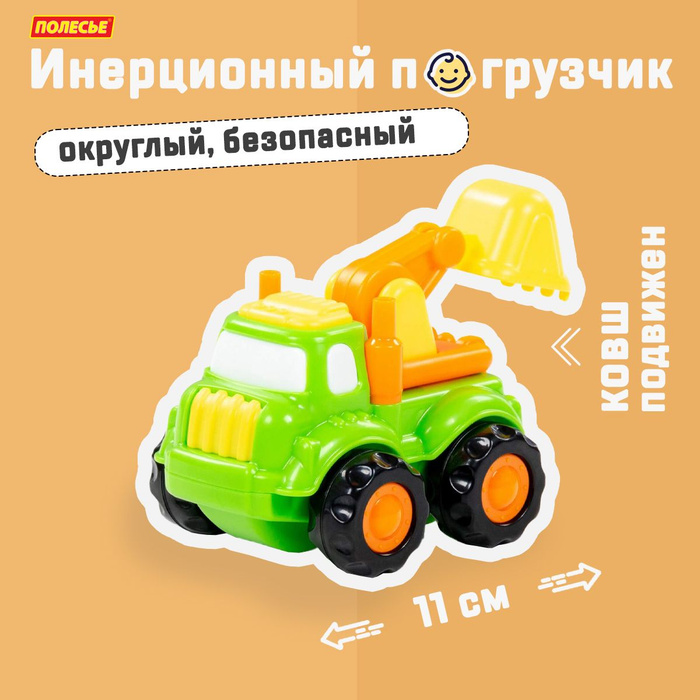 Детская машина "Оскар: погрузчик", Полесье / игрушки для детей, для ...