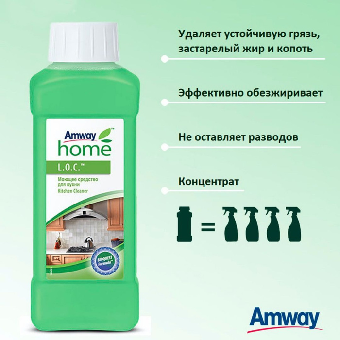 O c моющее. Amway моющее средство. амвей для кухни. авант-к моющее средство. мыло амвей.