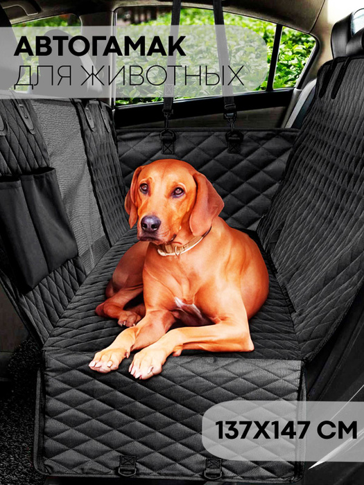 Автогамак для животных КАРТОФАН KF-CAR-PET-MAT - купить по выгодным ...