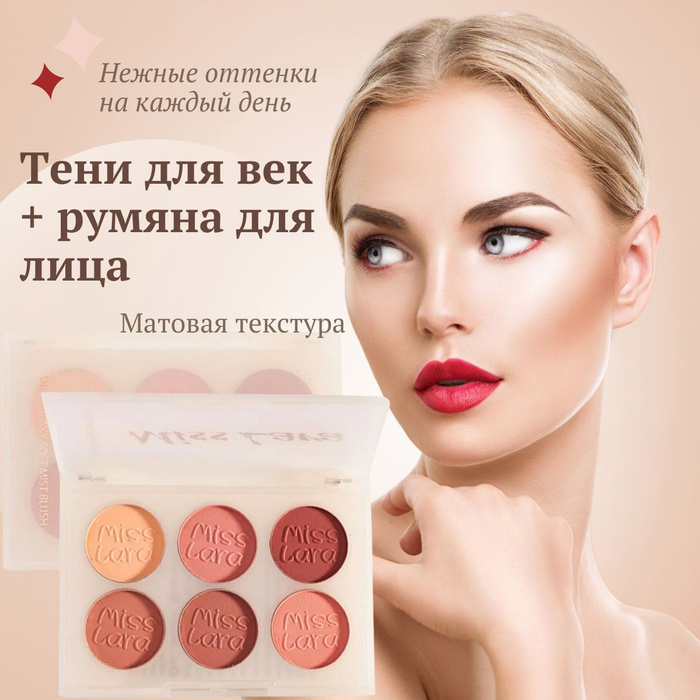 Miss Lara Румяна для лица / набор для скульптурирования лица / Оттенок ...