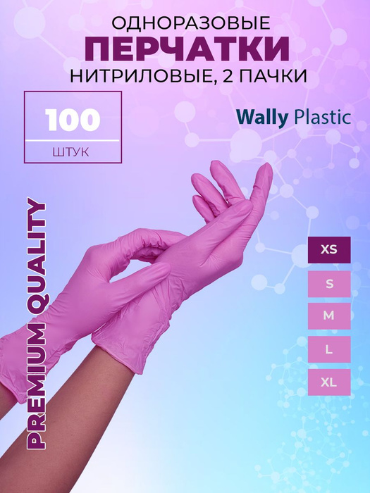 Одноразовые нитрил-виниловые перчатки, Wally Plastic, розовые, 100 штук ...