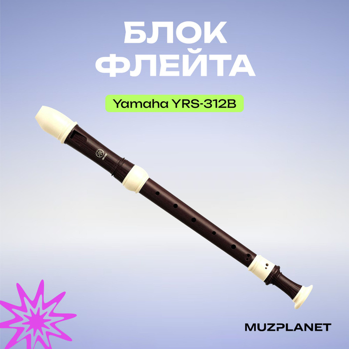 Флейта Yamaha