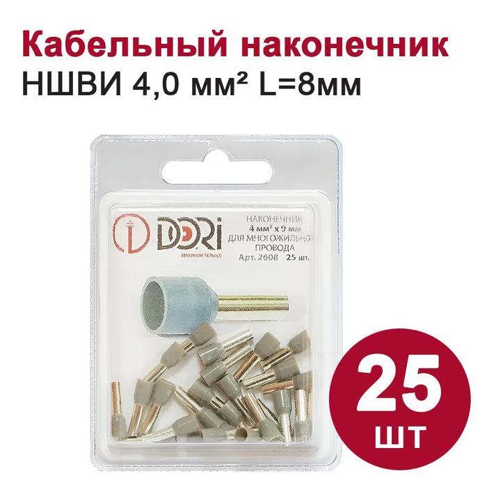 Кабельный наконечник втулочный DORI НШВИ 4,0 мм2, (25шт) - купить с ...
