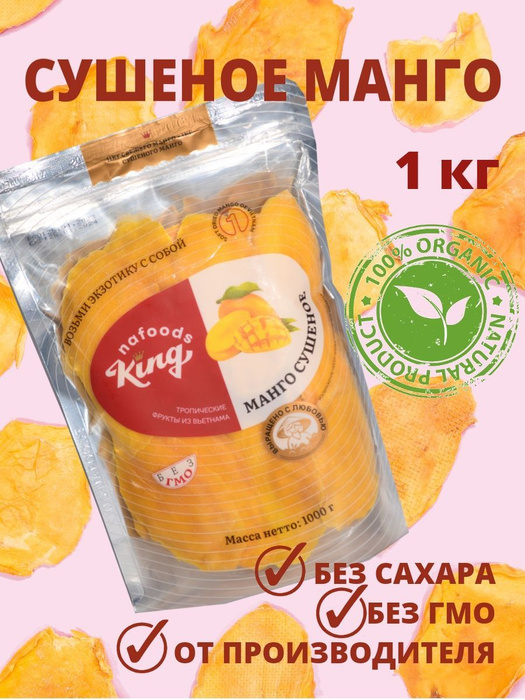 Манго сушеное Конг 1000гр - купить с доставкой по выгодным ценам в ...