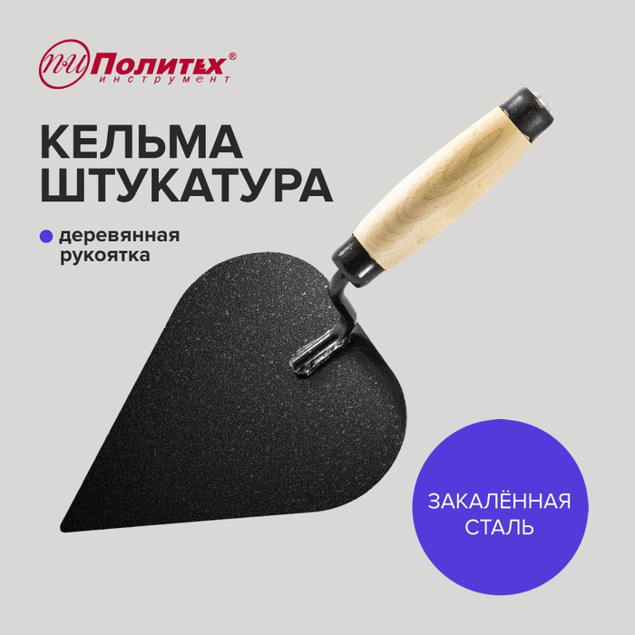 Кельма штукатура деревянная ручка, отбойник - купить с доставкой по ...