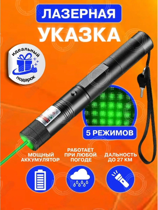 Мощная лазерная указка зеленый луч с насадкой звездное небо, для ...