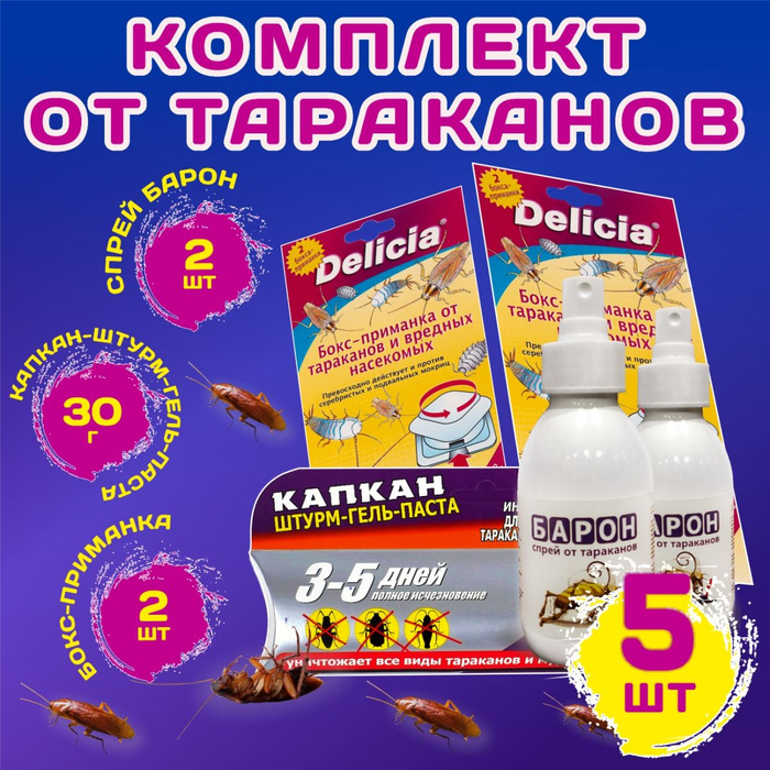 Спрей от тараканов барон. Спрей от тараканов барон
