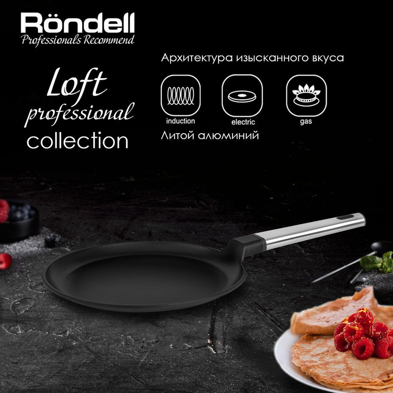 Rondell чайник geste rds-361 2 л. Rondell loft professional отзывы. чайник rondell sieden 3л. Rds 1504. Rondell loft professional сковорода.