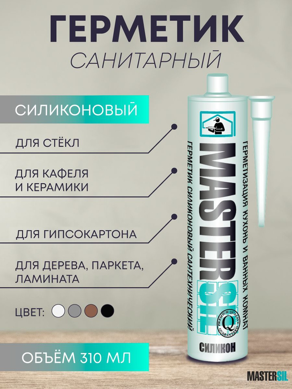 Сколько сохнет силиконовый герметик санитарный для ванной. Mastersil герметик. герметик мастерсил 794 сертификат соответствия.