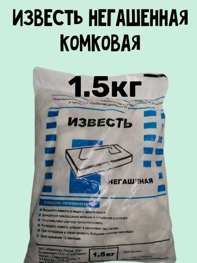 2 сернистая известь. Сульфит цинка. Известь-пушонка 30 кг. Известь-пушонка 30 кг. Известь гашёная-пушонка 2 кг.