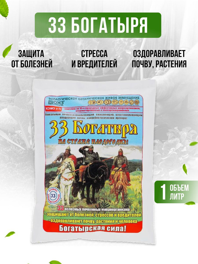 Удобрение 33 богатыря описание. Удобрение богатырь. Жидкое удобрение богатырь описание. Удобрение 33 богатыря описание отзывы.