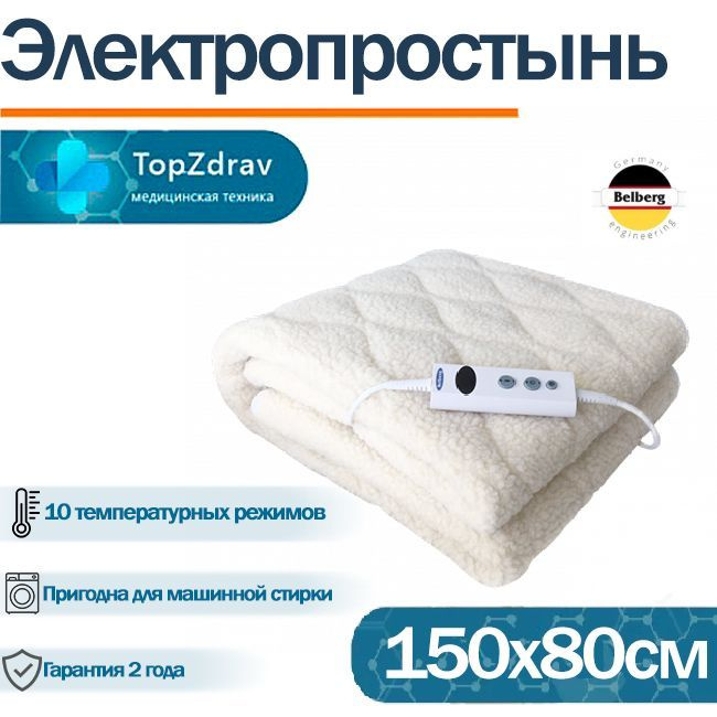 Электрическая Простынь Отзывы Какую Лучше Купить