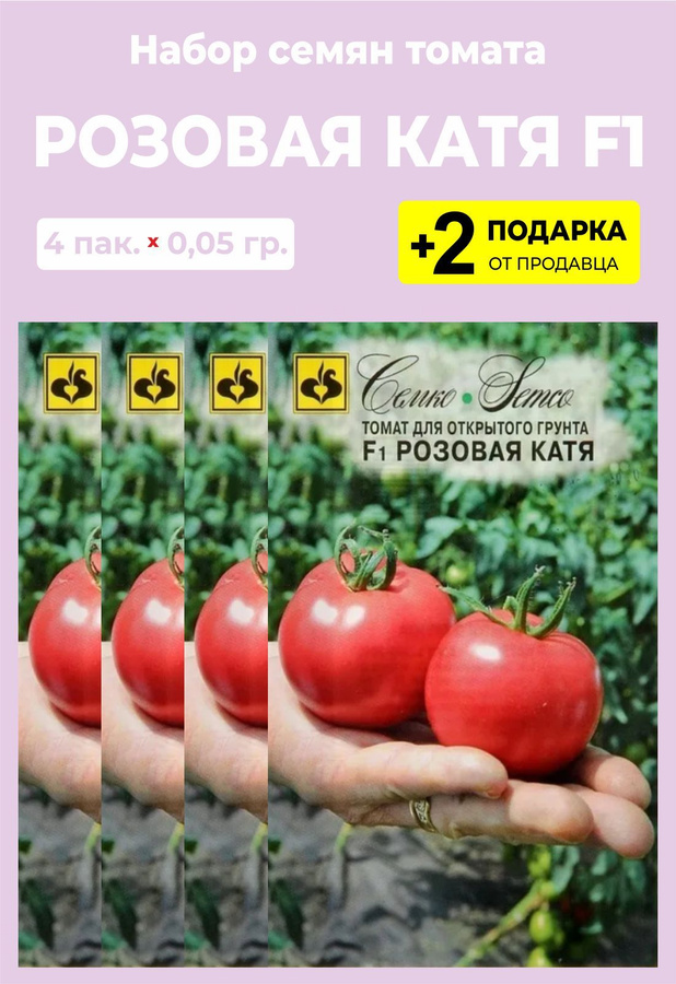 Семена томатов катя. Томат Катя Семко. Томат розовая Катя. Семена томатов Катюша. Томат Катя f1.