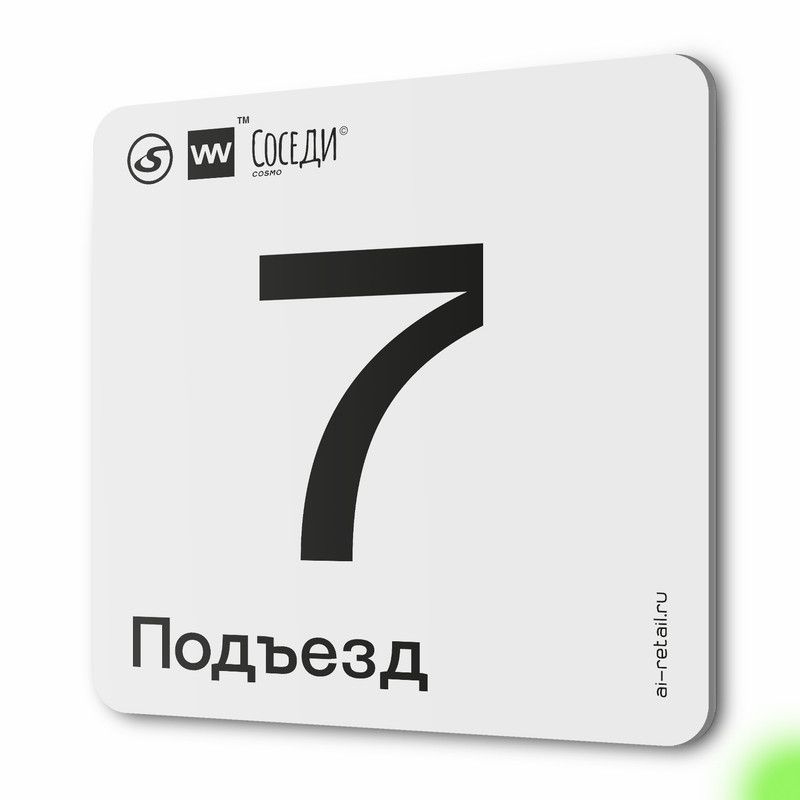 Под номером 21. Табличка с номером подъезда.