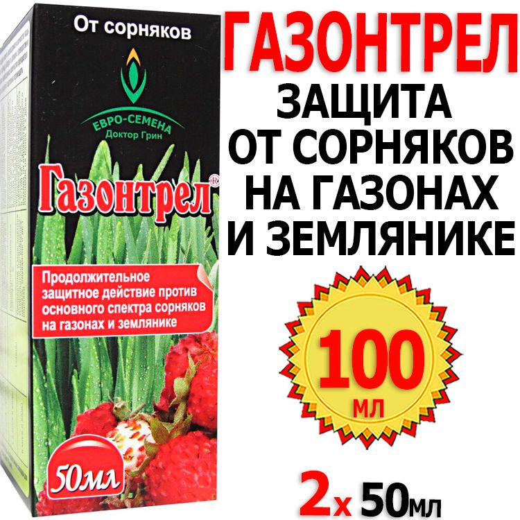 Газонтрел 12мл (от сорняк. Газонтрел от сорняков инструкция отзывы. Газонтрел от сорняков инструкция отзывы. Газонтрел 12 мл. Газонтрел 3мл от сорняков евс.