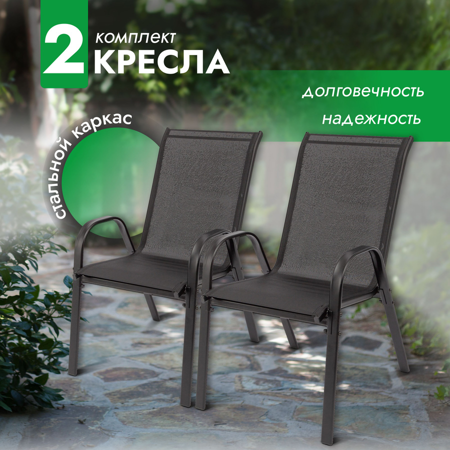 Кресло Садовое купить на OZON по низкой цене
