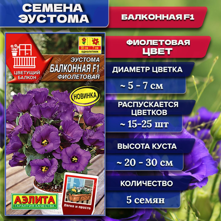 Семена эустомы низкорослой Семена эустомы низкорослой