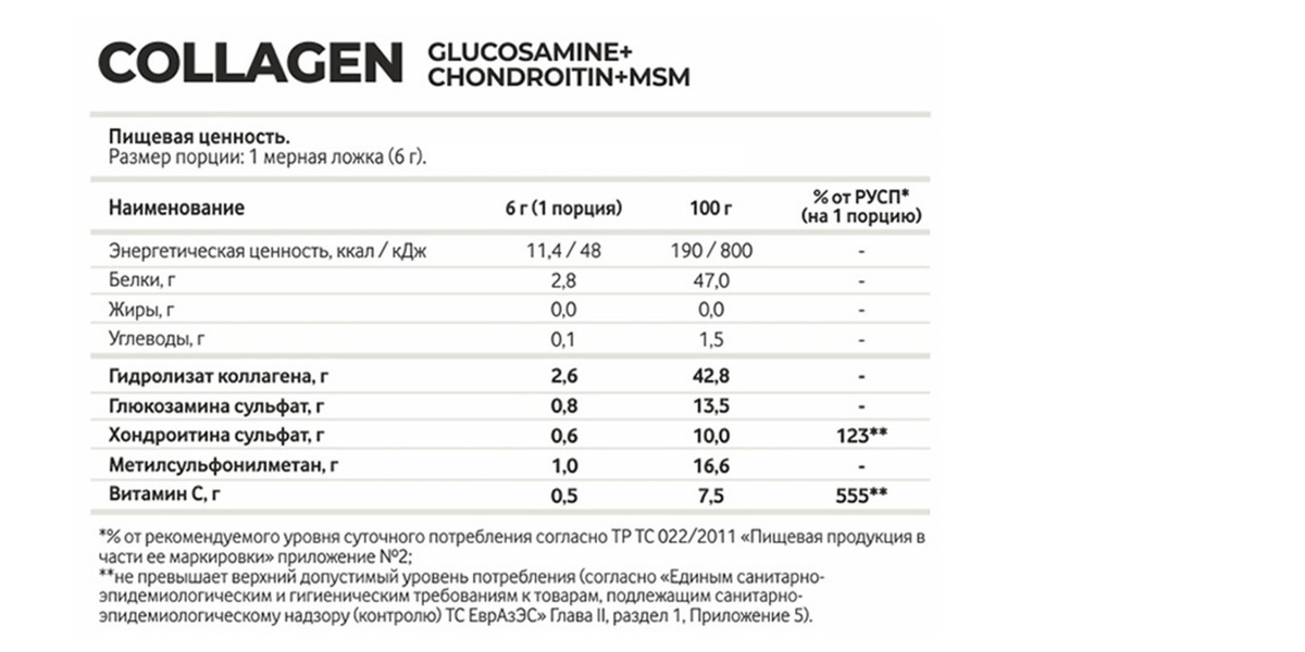 Коллаген + Глюкозамин + Хондроитин + МСМ, Collagen + GHM, COLLAGEN ...