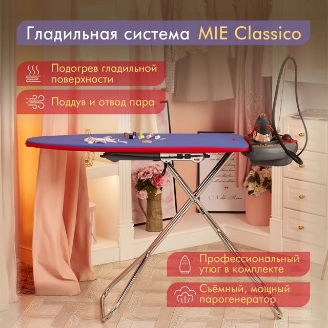 Гладильная система MIE Classico паровая станция гладильная доска с ...