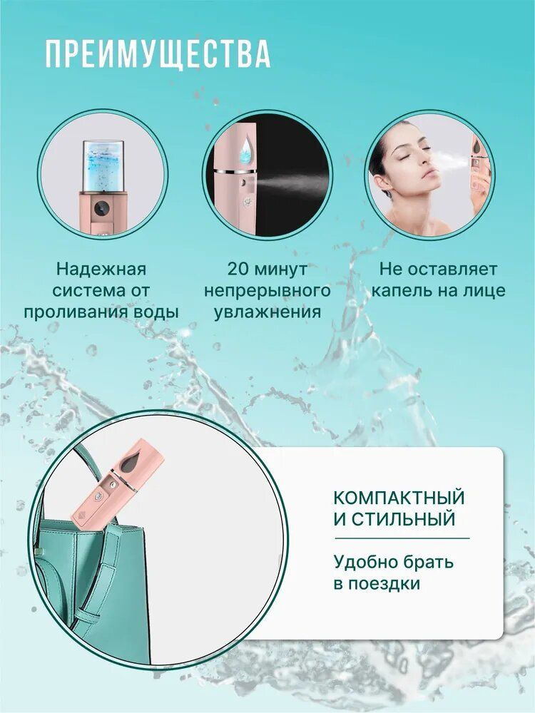 Мини увлажнитель для лица, карманный