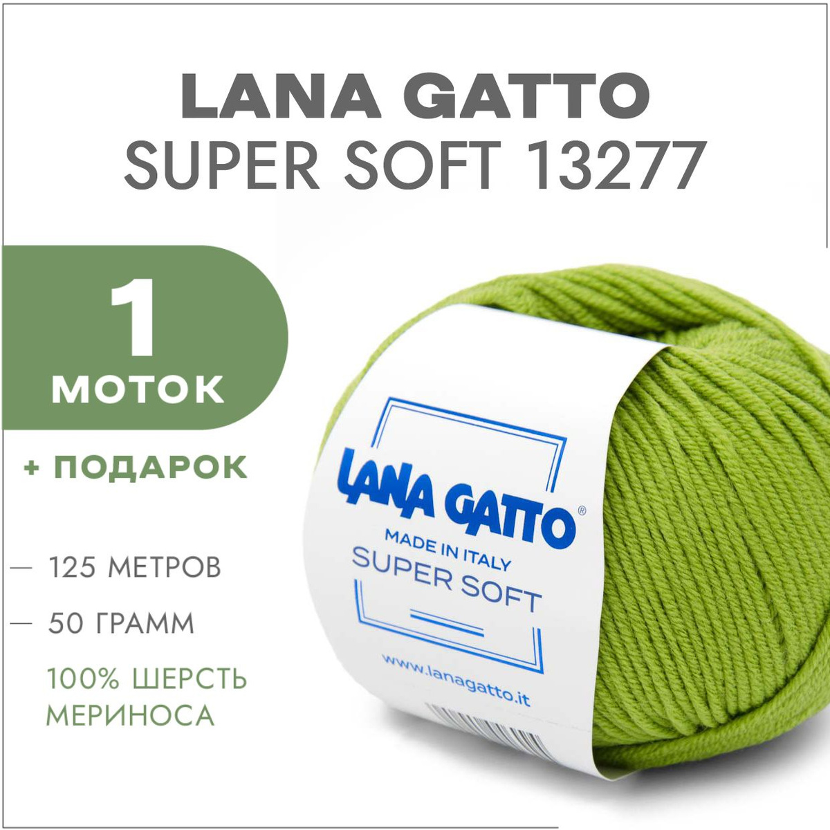 Lana Gatto Maxi Soft