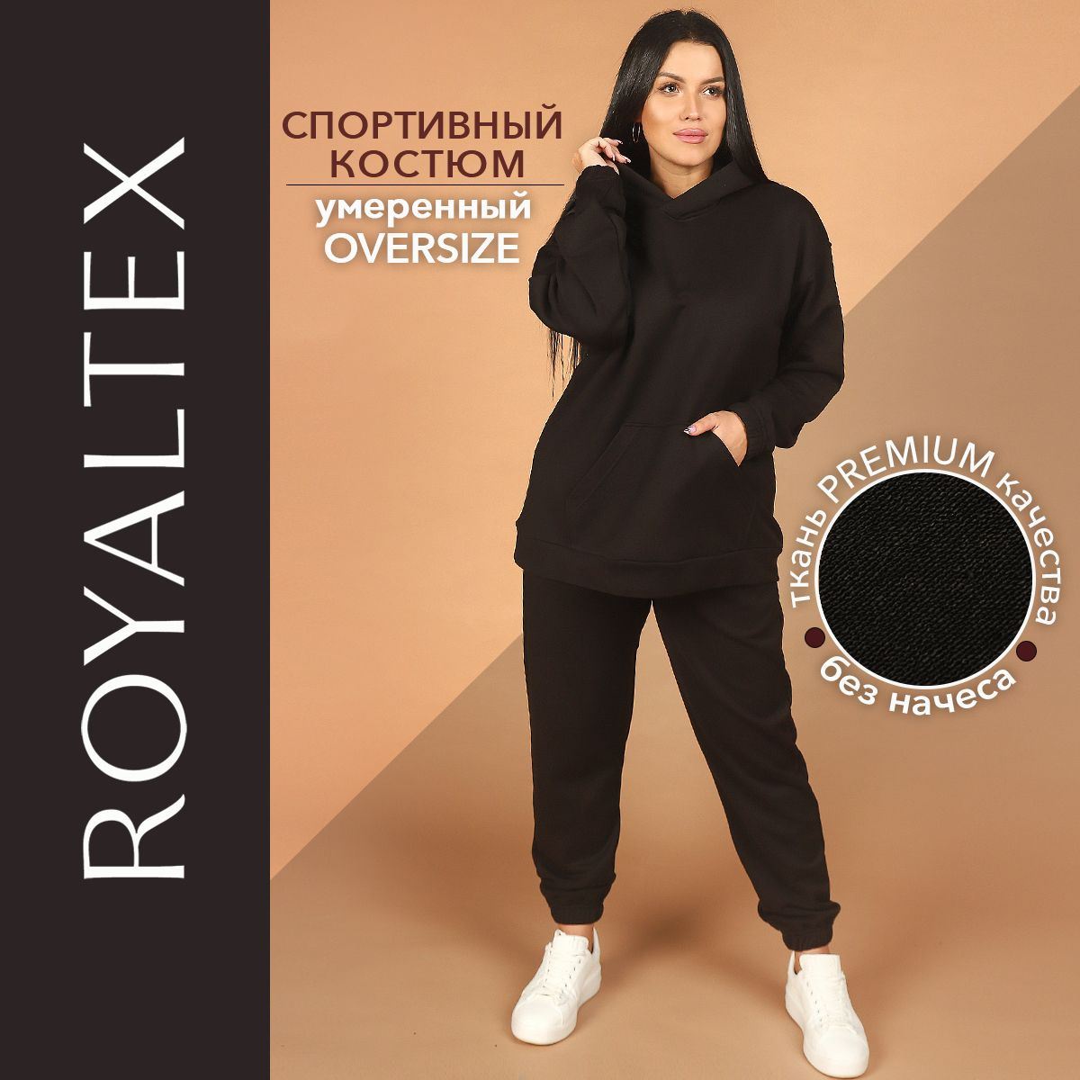 Костюм женский спортивный ROYALTEX