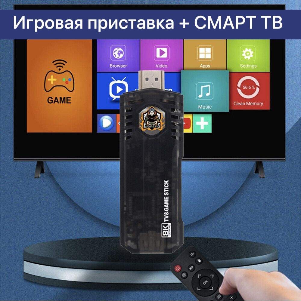 Игровая приставка на Android ,10000+игр ,64 gb , СМАРТ ТВ, игровая ...