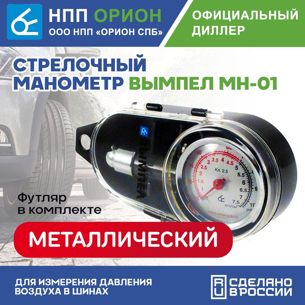 Стробоскоп автомобильный Вымпел CТ- 01