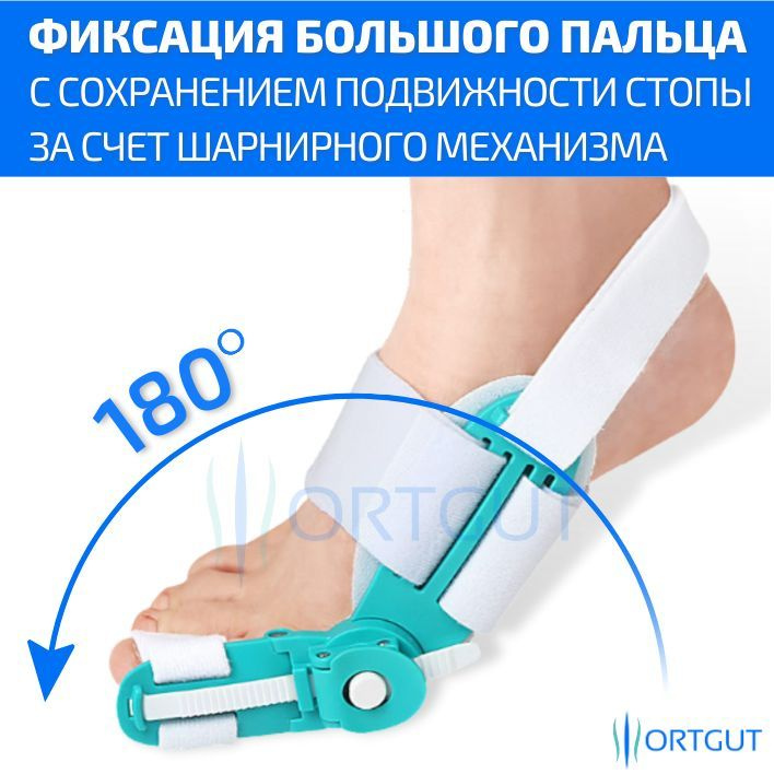 Вальгусная шарнирная шина ORTGUT SNAP FIX с регулировкой угла ...
