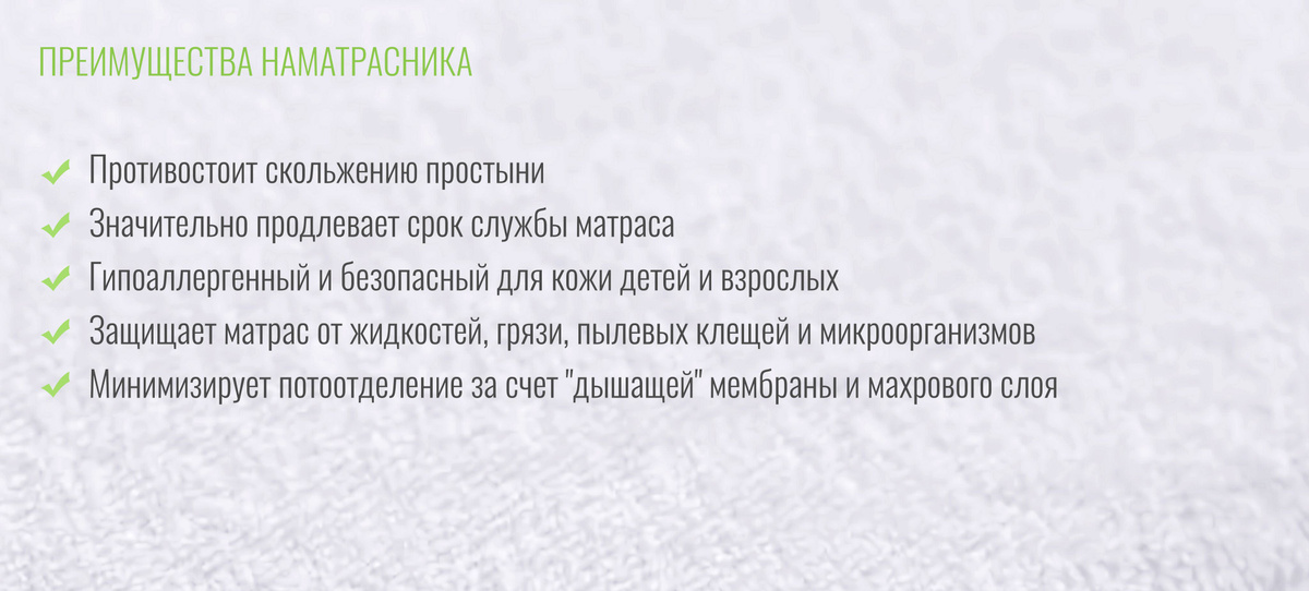 Преимущества непромокаемого наматрасника с резинками по углам Beeflex