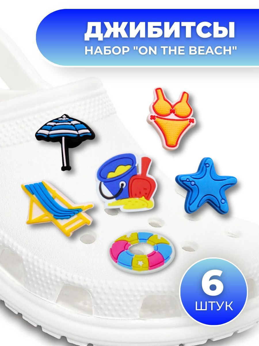 Джибитсы, Украшения на кроксы, Джиббитсы, Значки на кроксы, Джибитсы ...