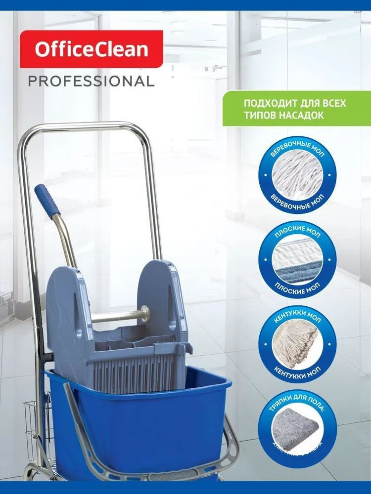 Тележка уборочная на колесах для уборки помещений OfficeClean ...