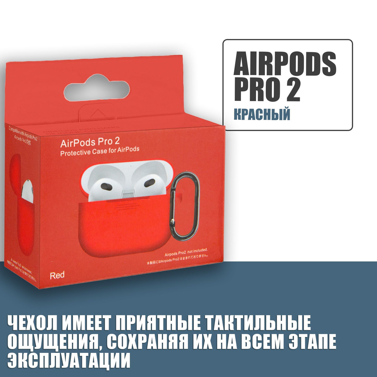 Силиконовый чехол для наушников AirPods Pro 2 с карабином / Аирподс про 2 /