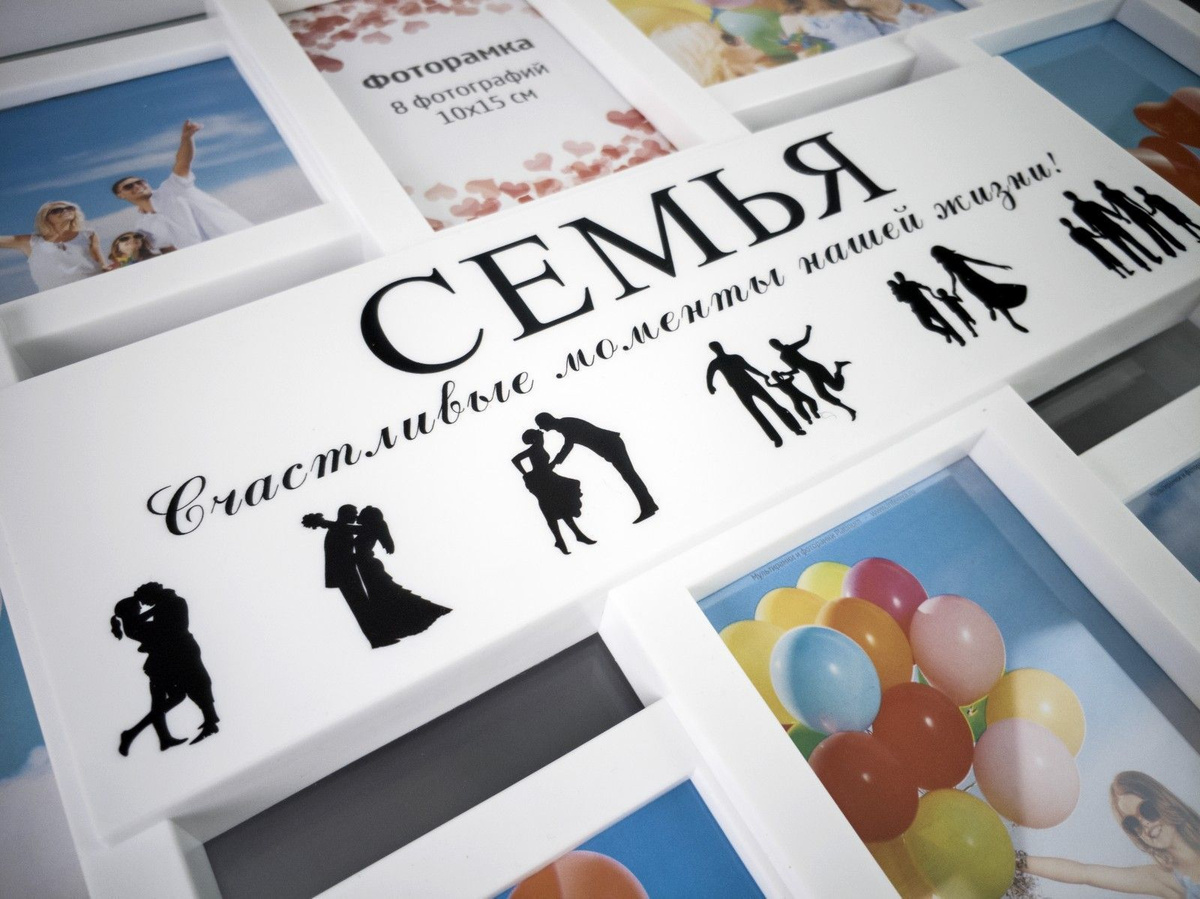 Коллаж Семья