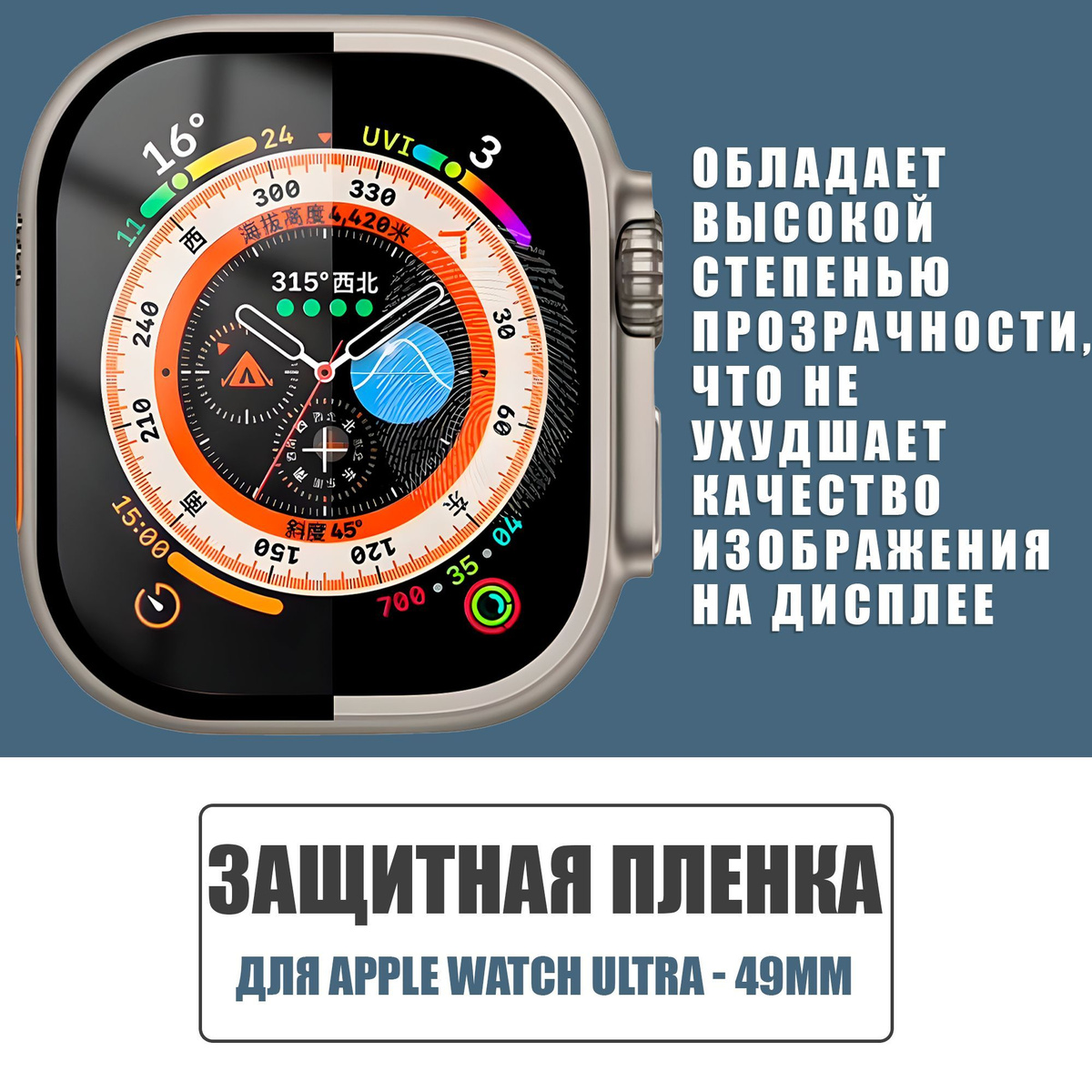 Защитная плёнка для Apple Watch Ultra 49 mm / гибкая с полным клеевым слоем для Эпл Вотч Ультра 49 мм