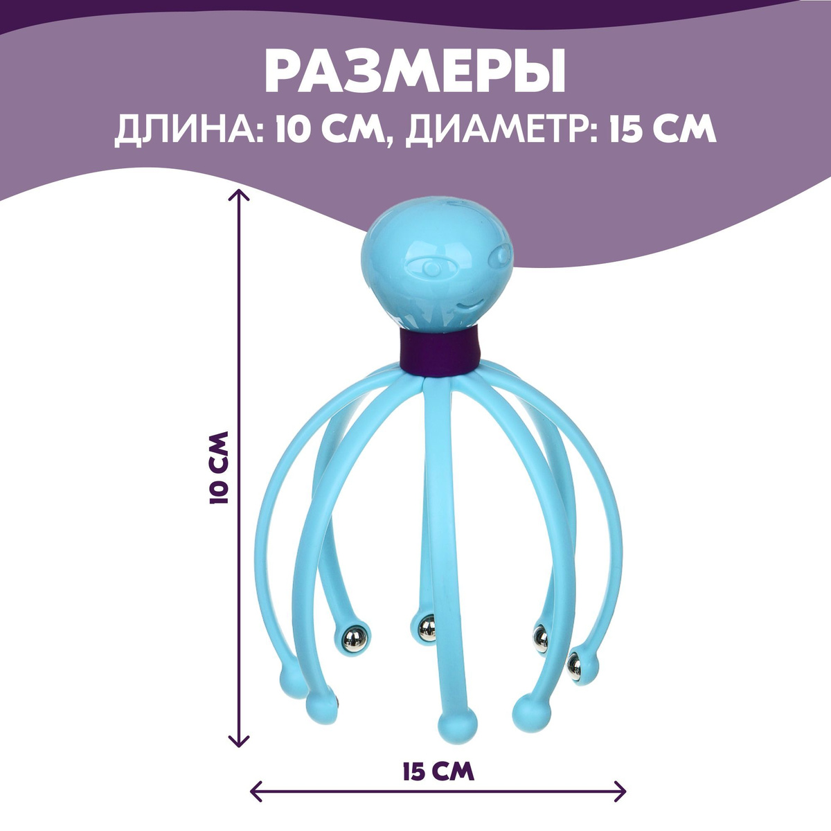 Массажер антистресс для кожи головы, пальчики шиатсу мурашки, в виде ...