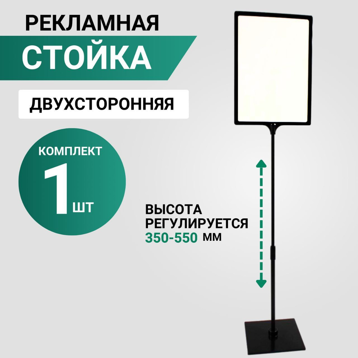 Стойка рекламная информационная А4 напольная раздвижная двухсторонняя ...