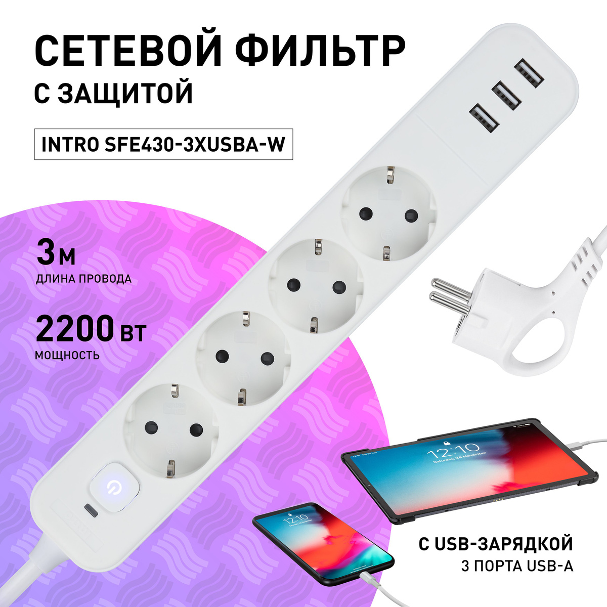 Сетевой фильтр Intro Б0059228 - купить по выгодной цене в интернет ...