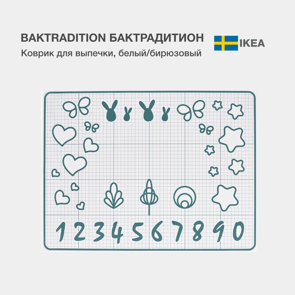 Коврик силиконовый IKEA BAKTRADITION by KEAHOME