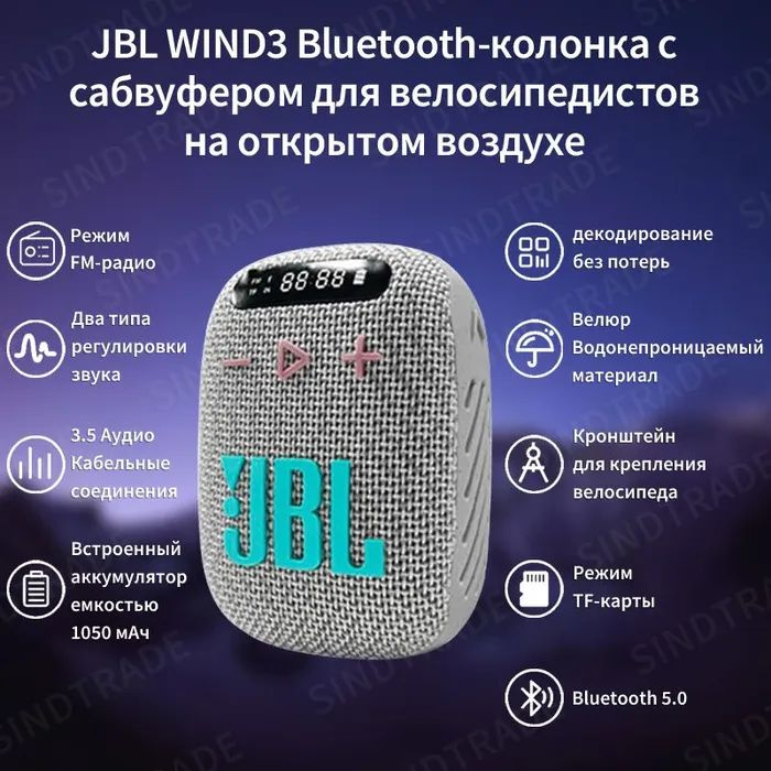 Портативная акустика JBL Wind 3 купить на OZON по низкой цене (1762430985)
