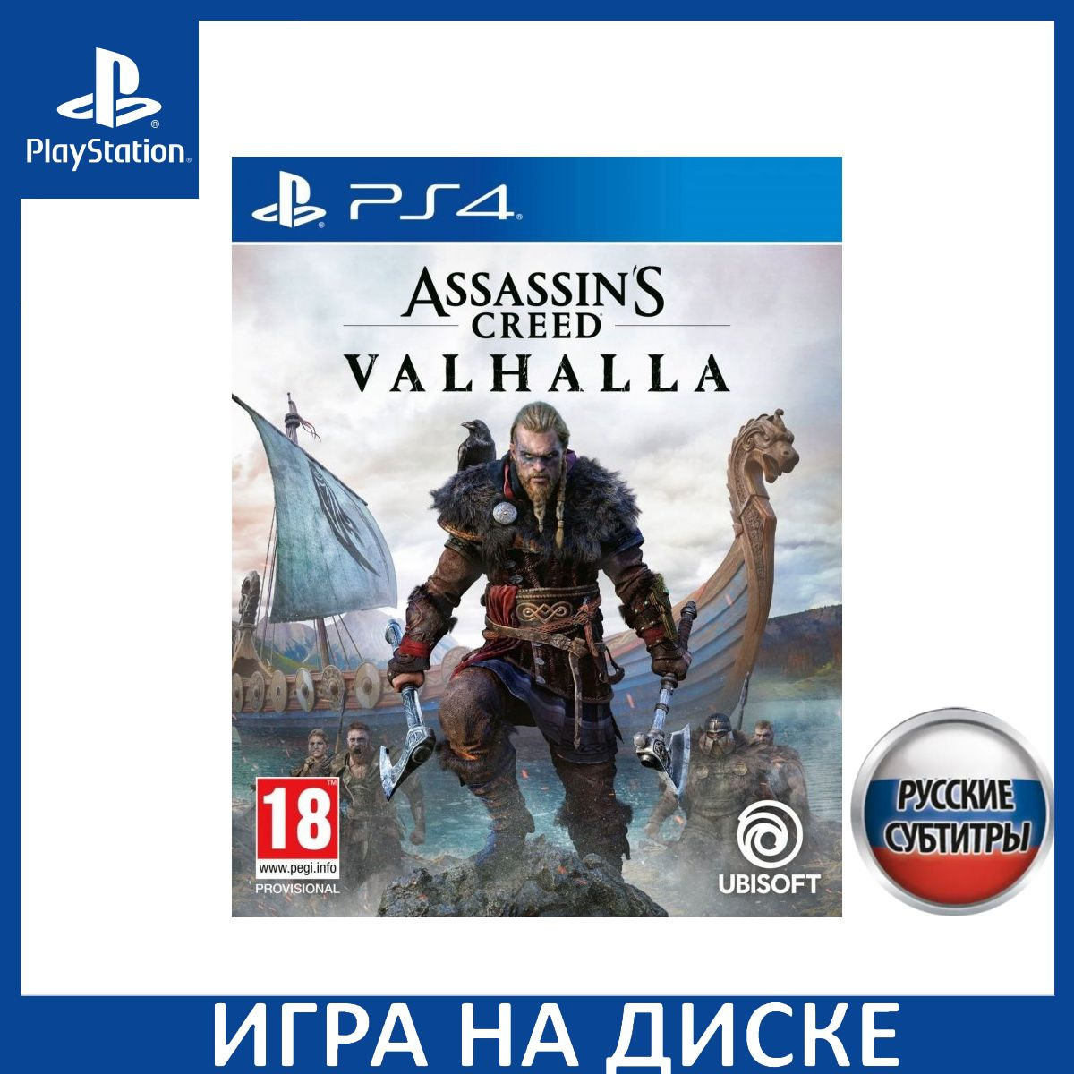 Диск с Игрой Assassin's Creed: Вальгалла (Valhalla) Русская Версия (PS4/PS5). Новый лицензионный запечатанный диск.