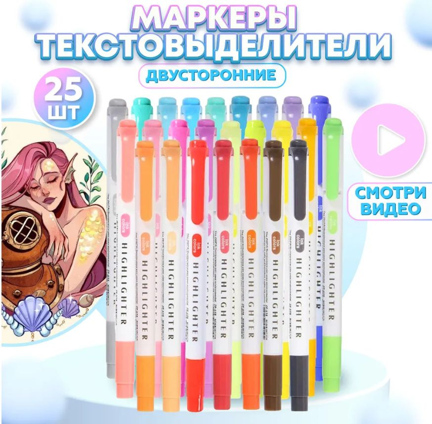 Текстовыделитель набор, выделители для текста 25 цветов выпускнику и ...